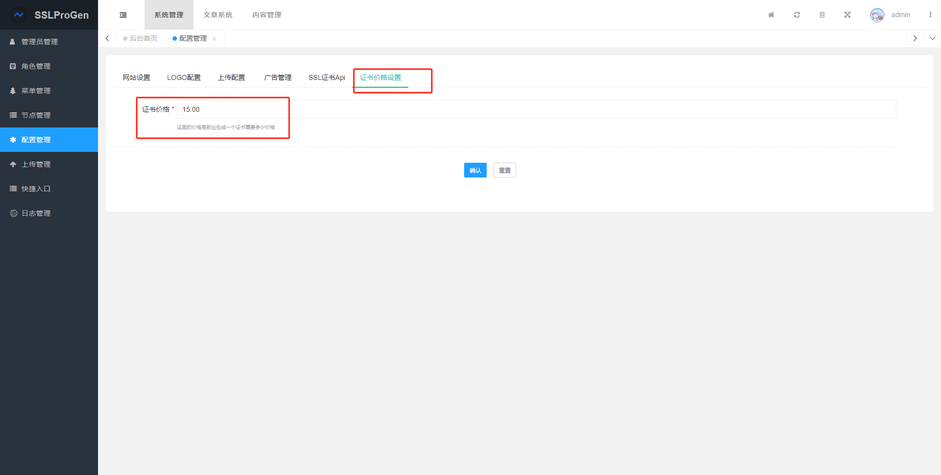 新SSL证书在线申请系统源码在线一键生成HTTPS域名证书 支持API接口 安装使用教程