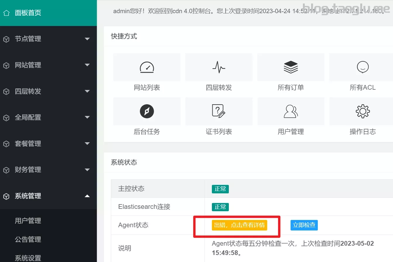 使用cdnfly自建CDN并配置CC防护(更新了漏洞)
