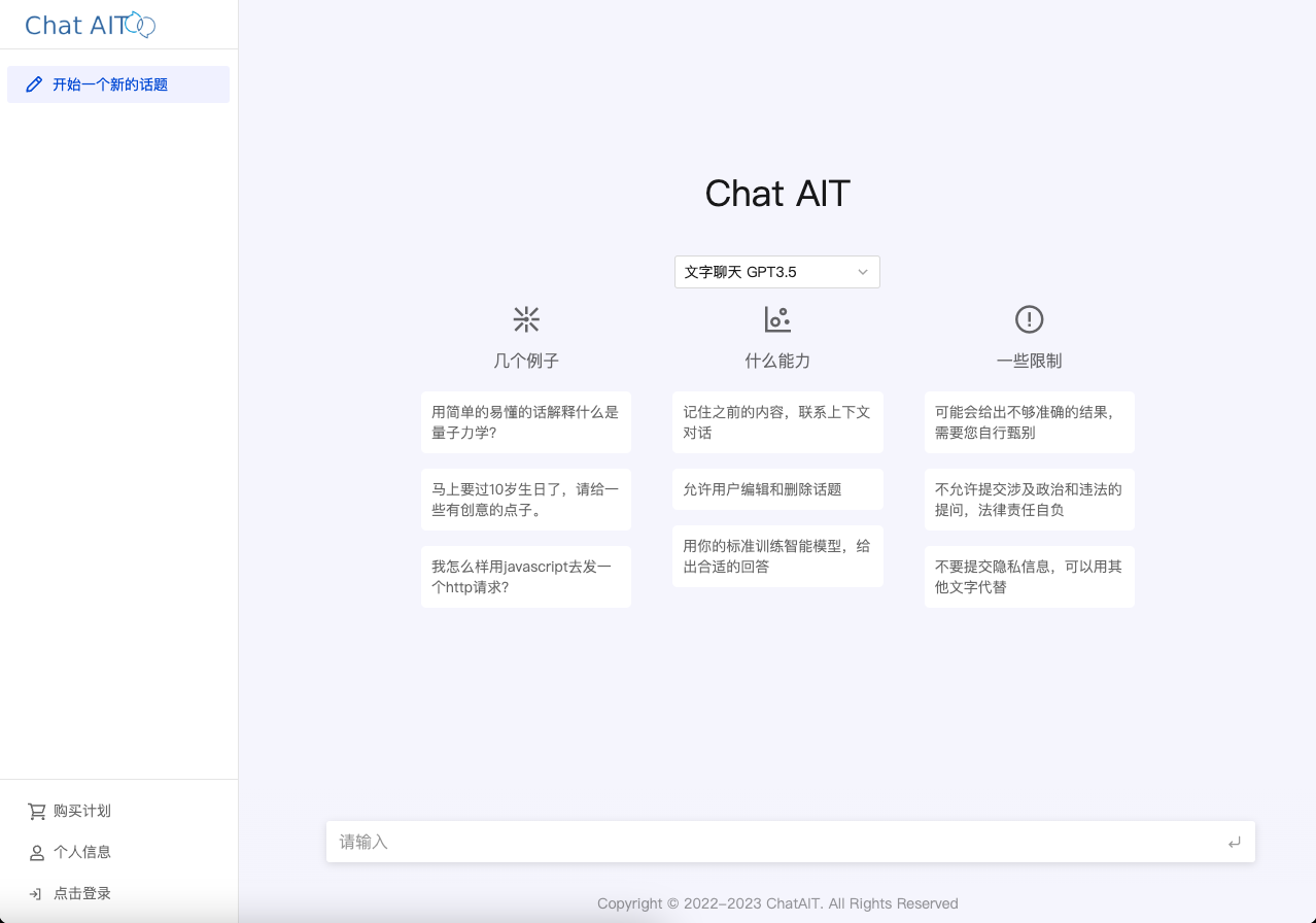 ChatAIT AI聊天对话程序，支持GPT3.5、GPT4、Midjourney 全源码下载
