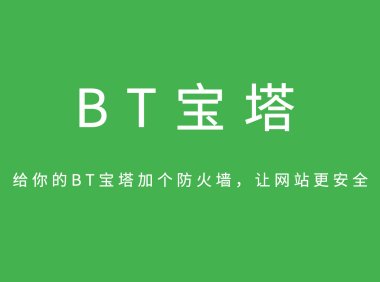 宝塔7.9开心版安装