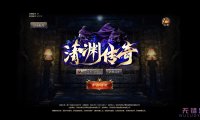 【清渊冰雪】H5免授权版+多功能脚本+Linux