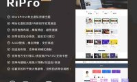 Ripro日主题9.1开源修正版适用于知识付费资源素材博客WordPress主题模板
