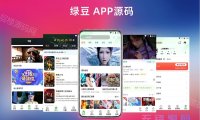 绿豆APP源码5.18修正版苹果CMS影视原生JAVA源码开源无限制