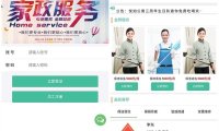 家政服务小程序源码v2.8.58开源版本可自行二开