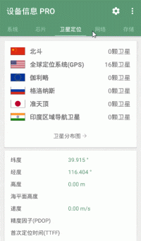 #Android#设备信息App_2.8.4.2(243) 解锁内购去广告版