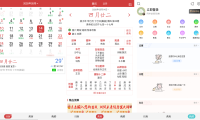 #Android#Android 中华万年历 v8.5.9 去广告会员破解版