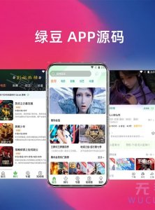 影视APP源码大全