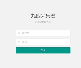 94Spider采集器无错版