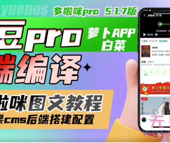 绿豆pro前端APP源码v5.1.7编译教程