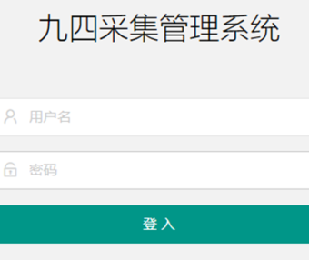 94采集器5.2.4源码（注意是源码）