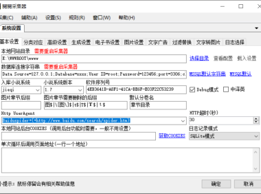 【强烈推荐】小说采集器关关采集器版本9.0源代码