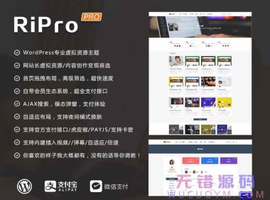 Ripro日主题9.1开源修正版适用于知识付费资源素材博客WordPress主题模板