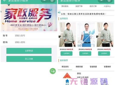 家政服务小程序源码v2.8.58开源版本可自行二开