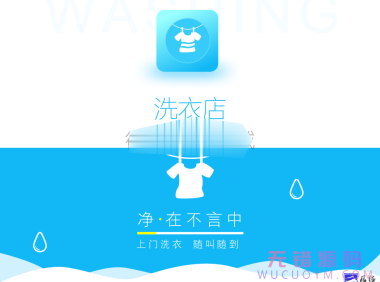 洗衣店小程序源码带派单抢单、会员卡、跑腿优惠券、打印