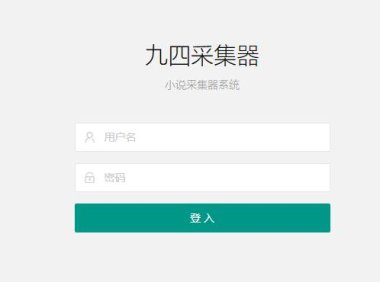 94Spider采集器无错版