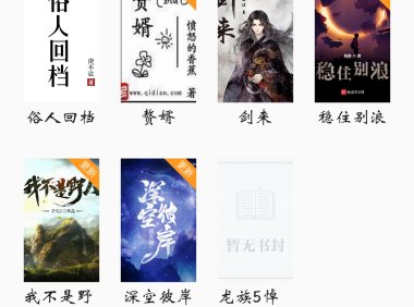 Android,iOS小说阅读APP源码