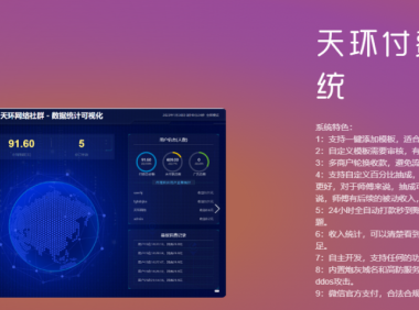 天环付费进群系统V2.0