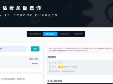 【首发】分享一个话费余额在线免费查询地址