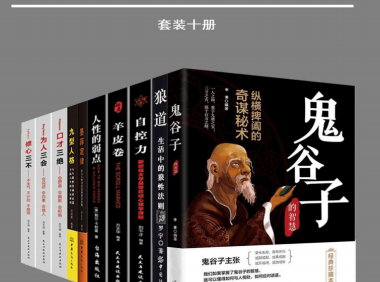 成功套装：成功者都在读的十本书