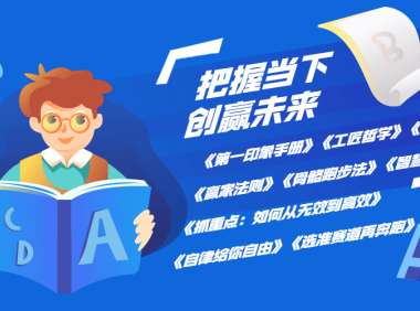 把握当下创赢未来电子书9本