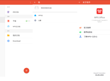#Android#WPS Office Pro v13.24 for Android 专业版