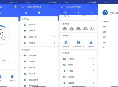 #Android#Android 全能工具箱 v8.2.5.0 解锁高级专业版