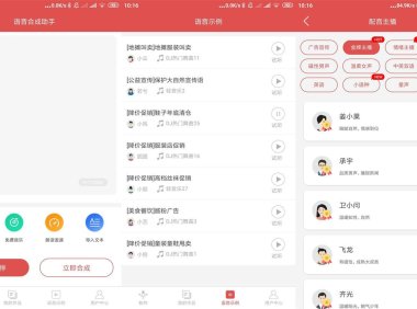 #Android#Android 语音合成助手 v1.4.1120 解锁高级版
