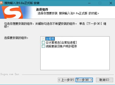 #Windows#搜狗输入法PC版 11.9.0.5877 去除广告精简版