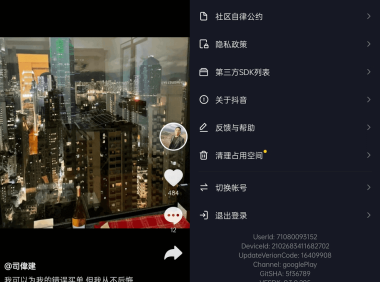 #Android#抖音谷歌版 16.4.8 for Android 官方无广告版
