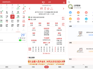 #Android#Android 中华万年历 v8.5.9 去广告会员破解版