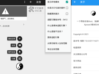 #Android#太极·阴 v承影9.1.2 无需ROOT用Xposed框架