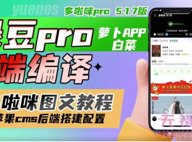 绿豆pro前端APP源码v5.1.7编译教程