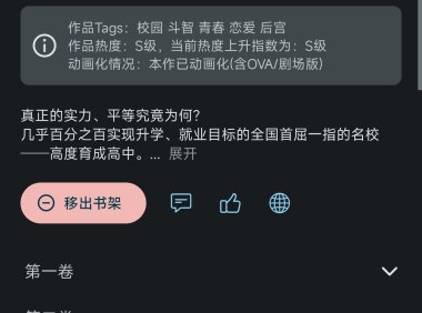 小说阅读器APP杰奇适配版