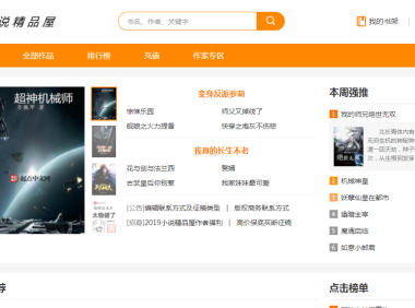 一个多端（PC、WAP）阅读，功能完善的原创文学 CMS 系统