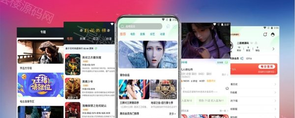 影视APP源码大全