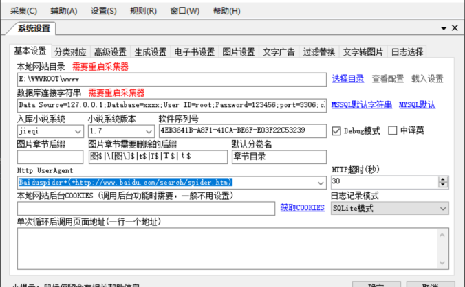 【强烈推荐】小说采集器关关采集器版本9.0源代码