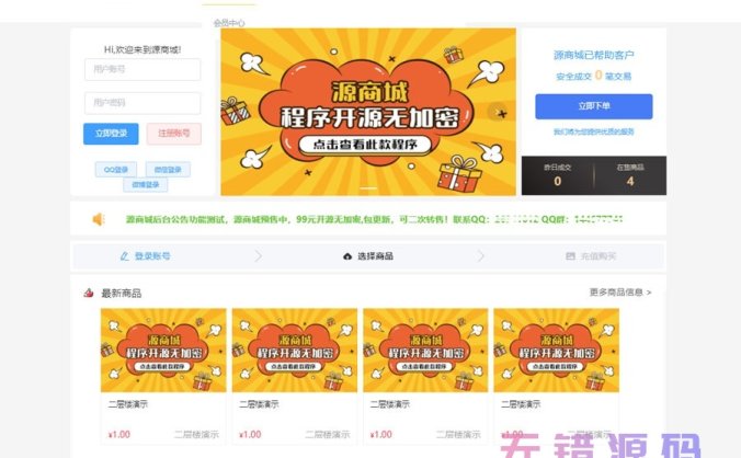 PHP源商城V1.2开源版本 专业的虚拟产品销售平台源码