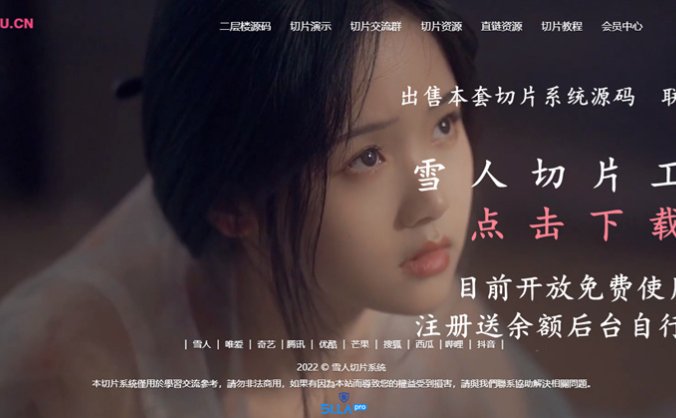 全新切片云转码工具源码雪人切片源码附赠前后端搭建视频教程完整版