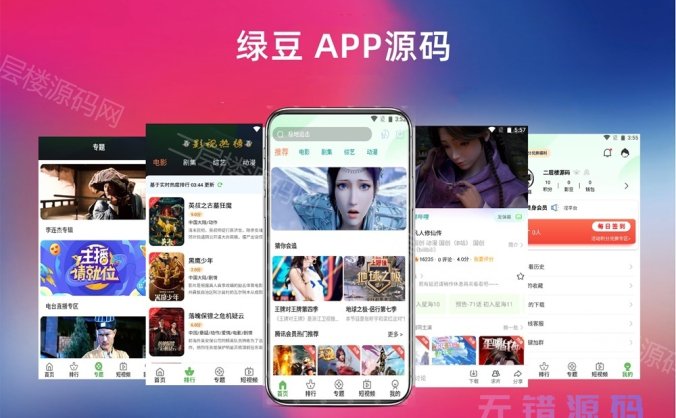 绿豆APP源码5.18修正版苹果CMS影视原生JAVA源码开源无限制