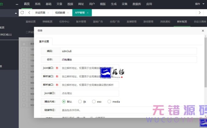绿豆APP源码6.0插件版苹果CMS原生JAVA影视源码修正版更新