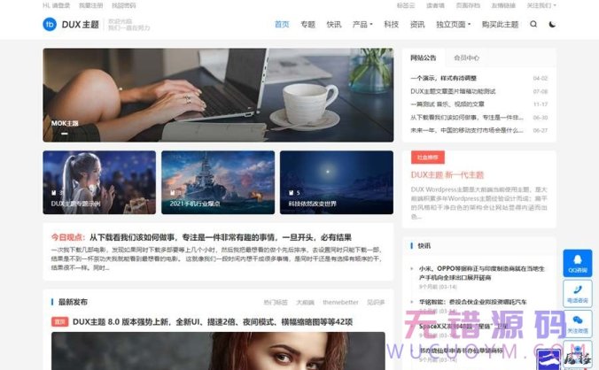 DUX主题7.6开心版适用于科技博客或个人站wordpress主题模板扁平化设计