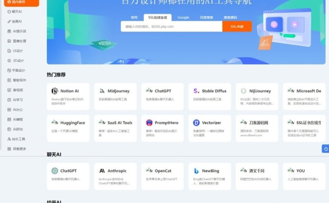 2023全新AI网址导航系统源码基于Thinkphp6框架开发的开源源码