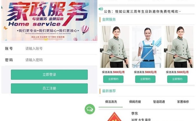 家政服务小程序源码v2.8.58开源版本可自行二开