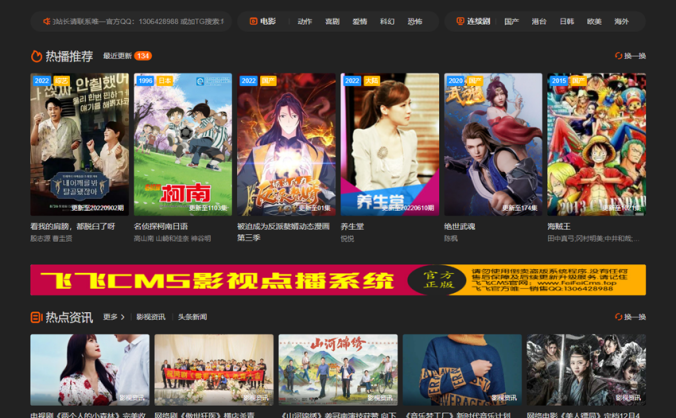 飞飞CMS影视系统商业全能版V13