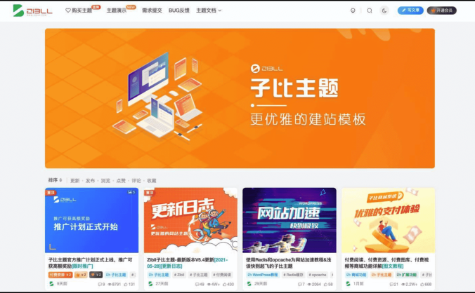 子比主题7.x版本破解方法