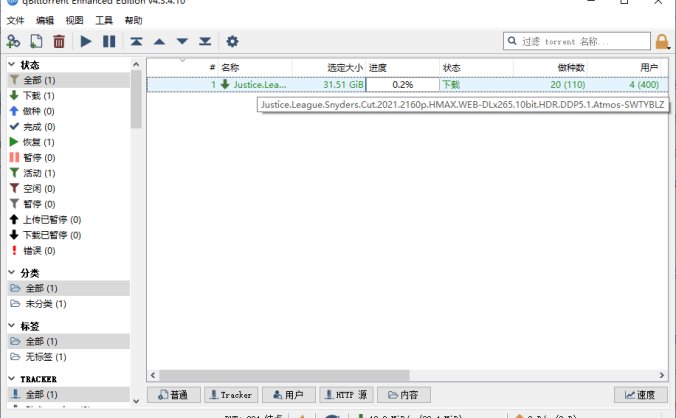 软件推荐[Windows]BT下载利器 qBittorrent 4.4.2.10 增强便携版