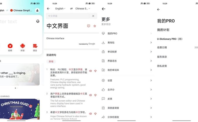#Android#U-Dictionary 有道词典国际版 v5.3.2 破解版