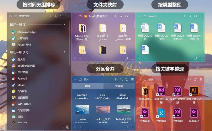 #Windows#小智桌面 v3.0.1.46 纯净无广告桌面整理工具