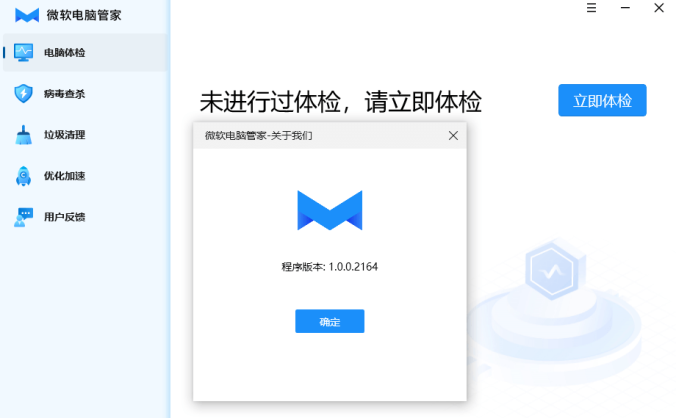 #Windows#微软电脑管家 v1.1.0.2757 国内专供版