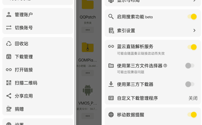 #Android#蓝奏云盘第三方安卓客户端_蓝云_v1.2.4.0(97)